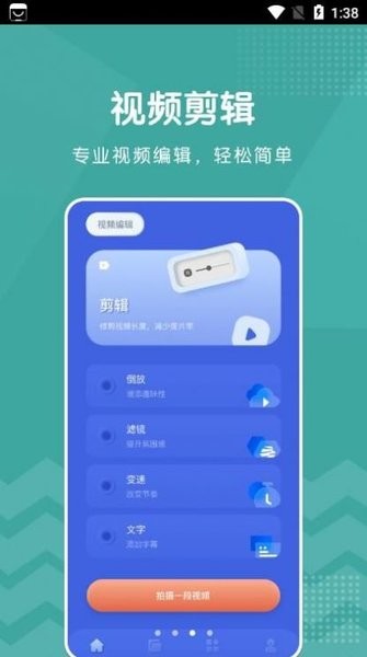 新米视频制作截图