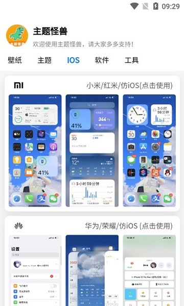 主题怪兽截图