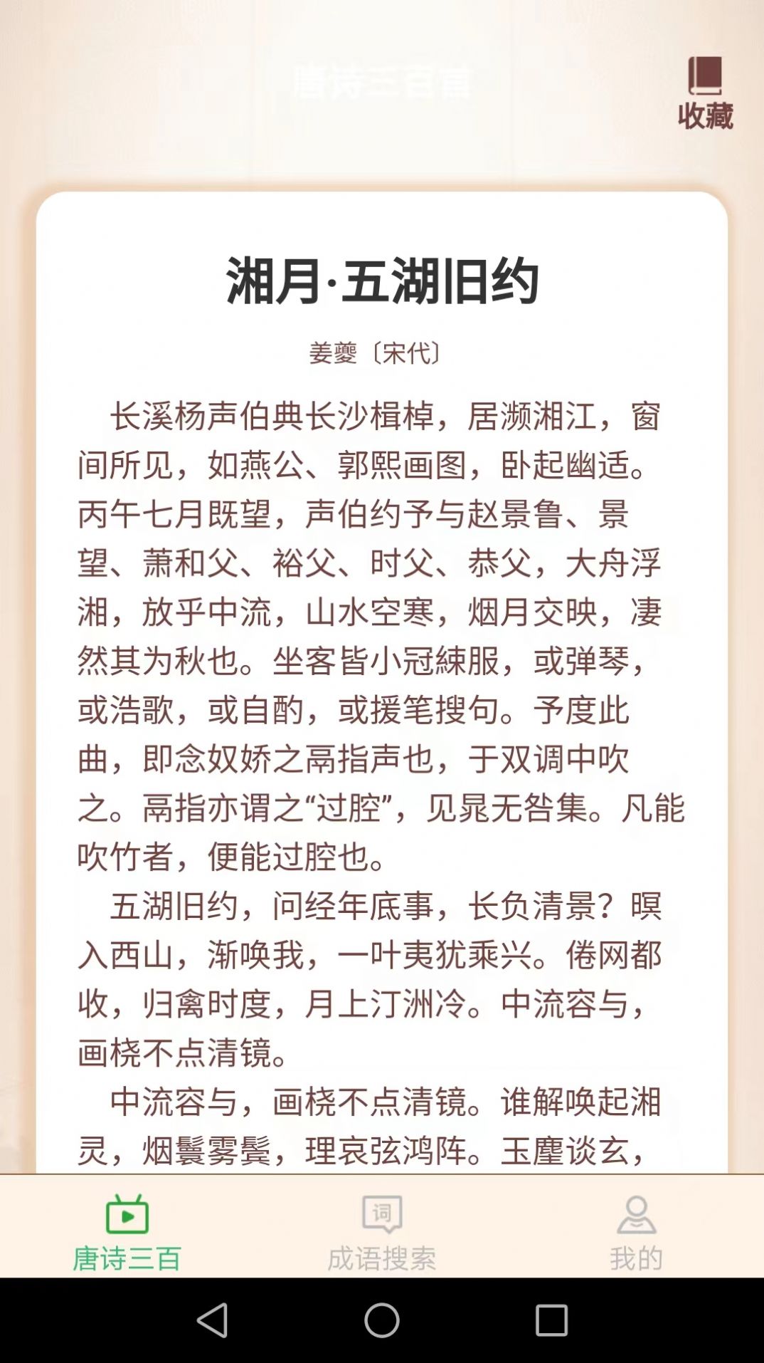 小暑成语截图