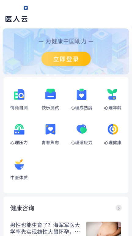 医人云截图