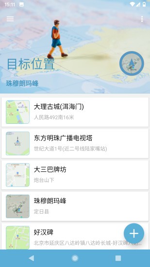 摩尼定位1.22.38版截图