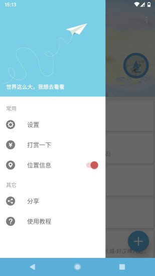 摩尼定位1.22.38版截图