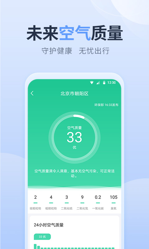 净明天气截图