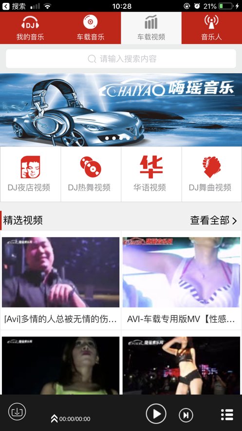 嗨瑶音乐截图