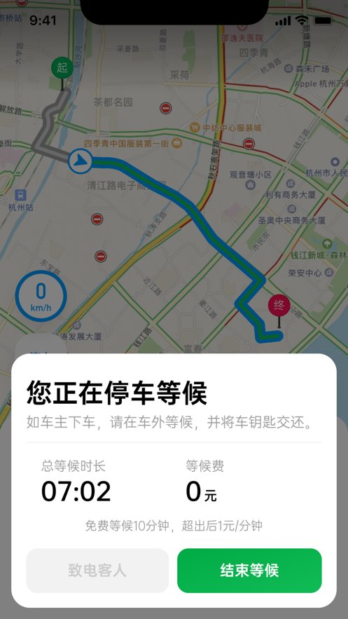 超级代驾截图