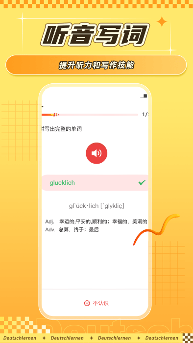 聚趣德语背单词截图