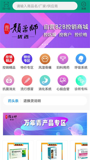 颜药师优选截图