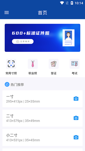 证件照全能制作截图