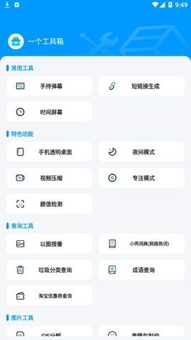 一个工具箱截图