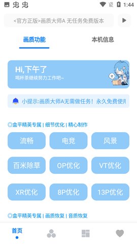 画质大师A超广角模式截图