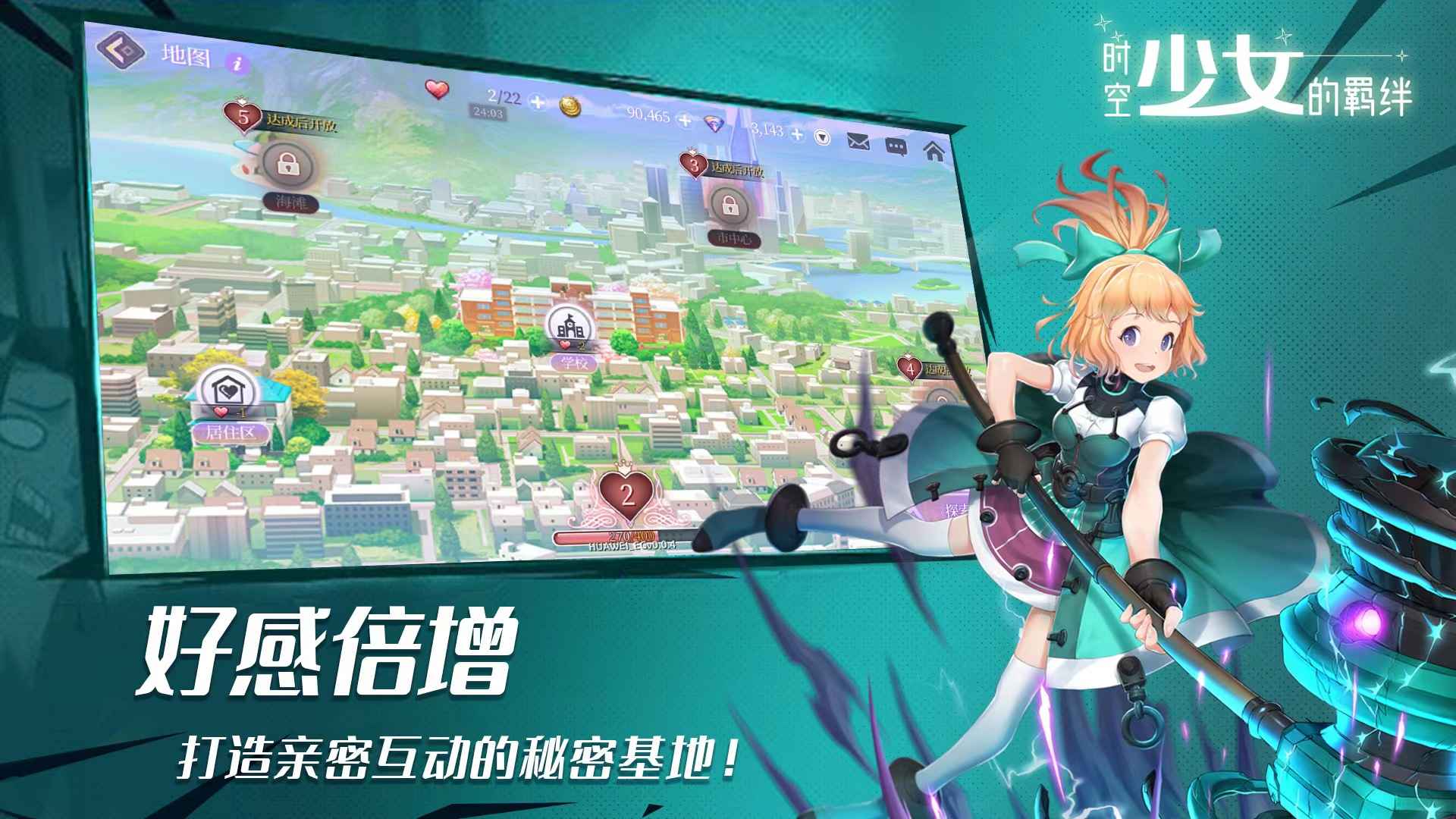 时空少女的羁绊截图