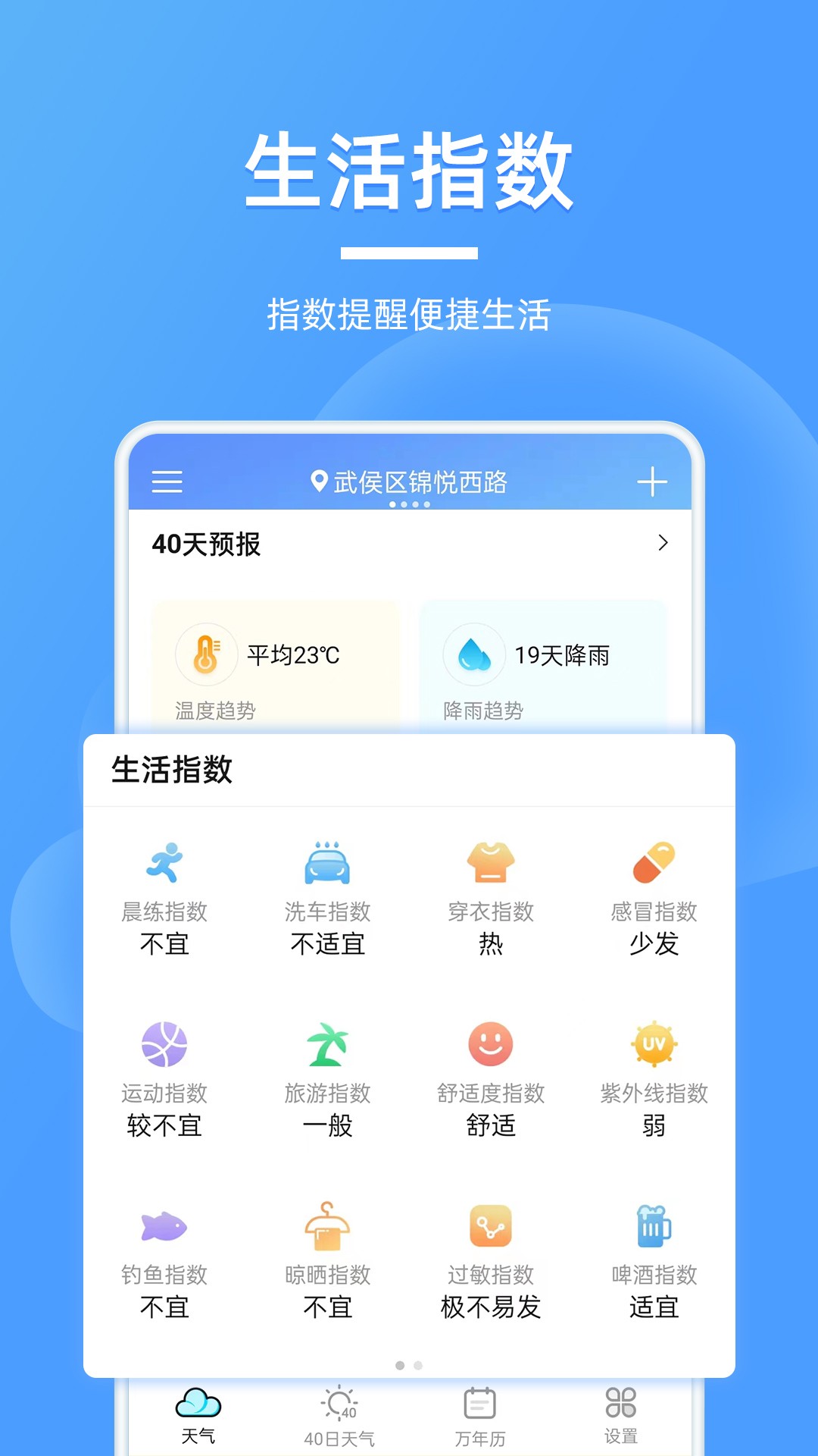 万能天气预报截图