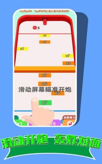 攻破球球防线截图