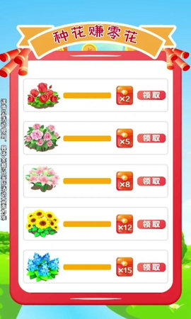 富裕花园截图