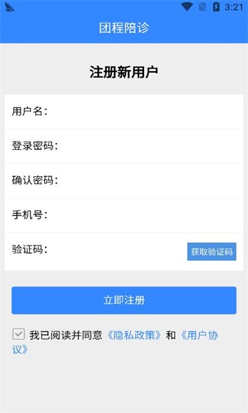 团程陪诊截图