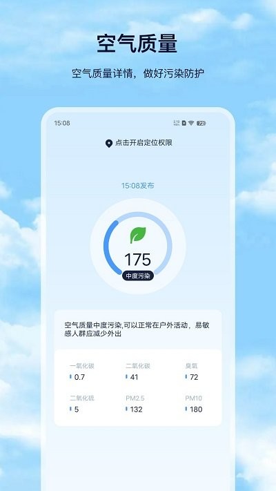 星汉天气预报截图