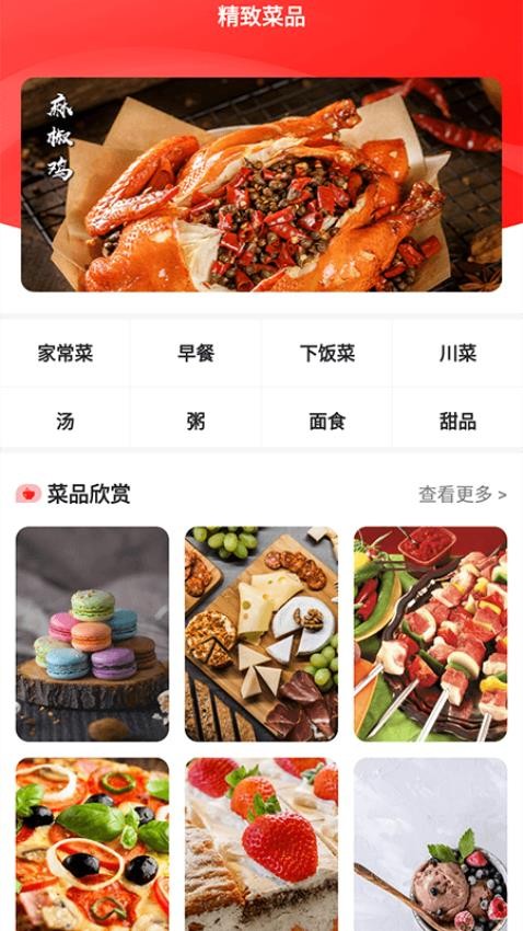 随食菜谱截图