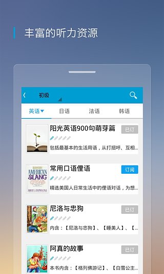 沪江听力酷截图