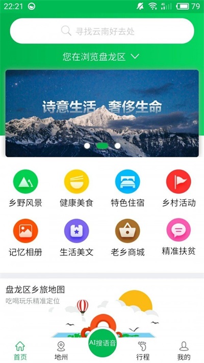 乡旅截图