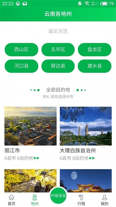 乡旅截图