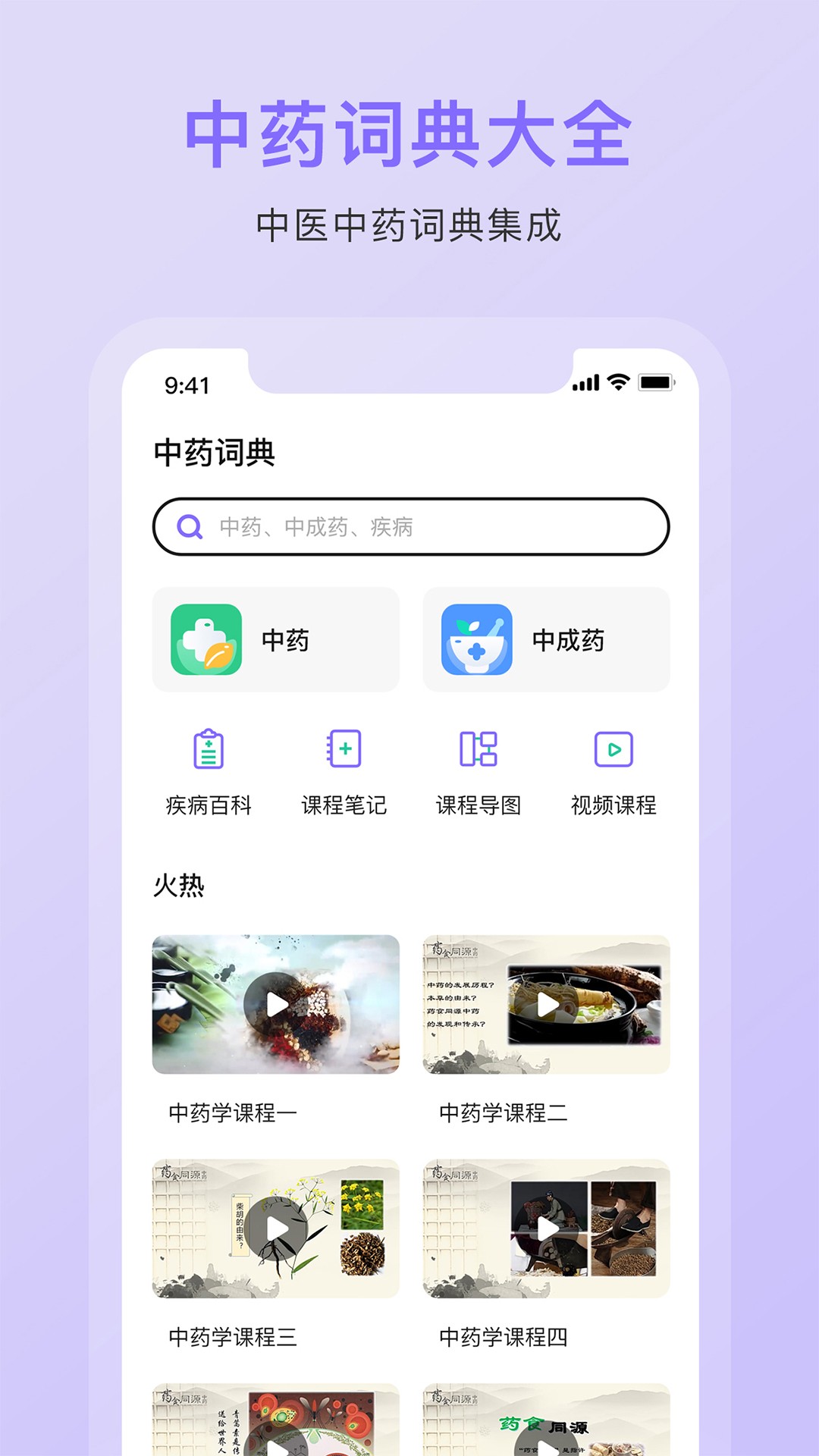 中药词典科盛通截图