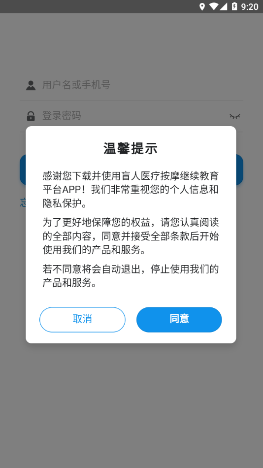 盲按继教截图