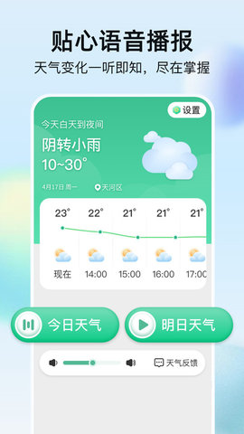 竹雨天气截图