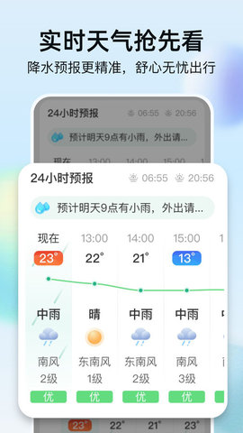 竹雨天气截图