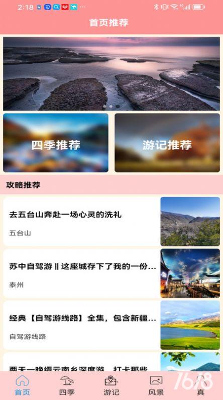 肥鹅爱旅行截图