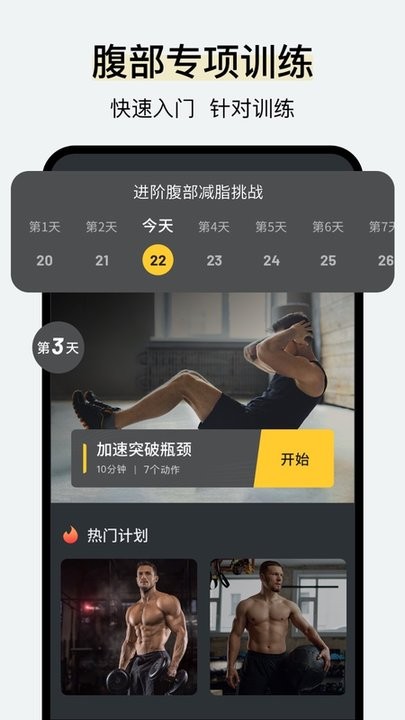 腹肌撕裂者截图