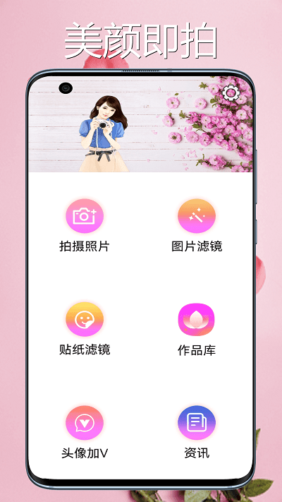 桃花相机截图