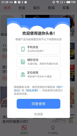 迷你头条截图