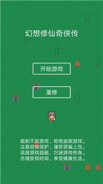 幻想修仙奇侠传截图