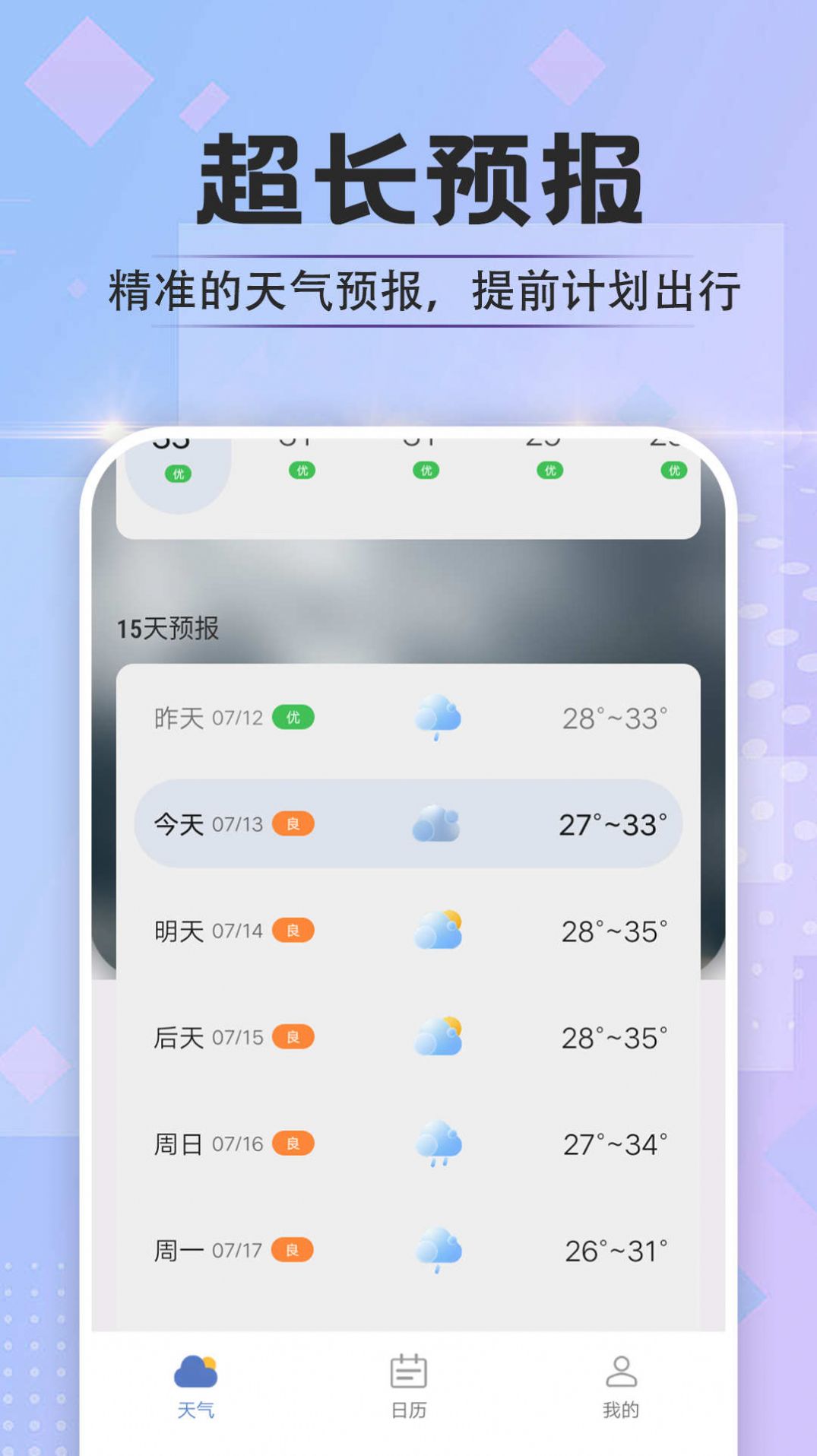 於菟绚烂天气截图