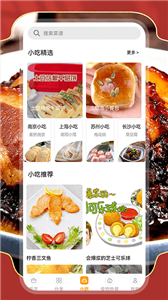 厨房烹饪宝截图