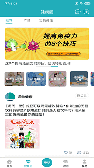 卡路里体重管理截图