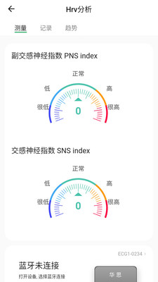 华思健康管理截图