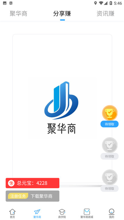 聚华商截图