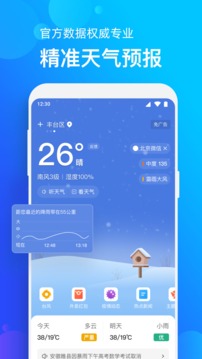 天气速报截图