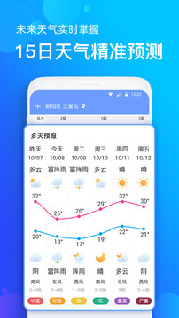 天气速报截图