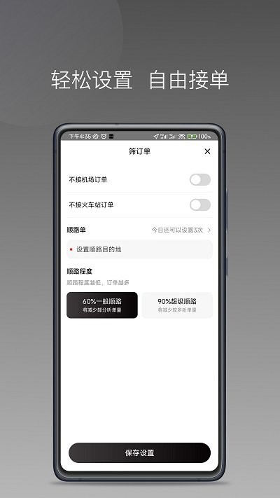 伙力司驾截图