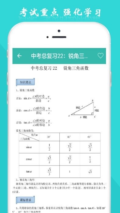 初中数学教程截图