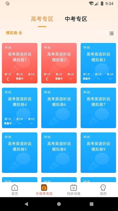 家长好帮手截图