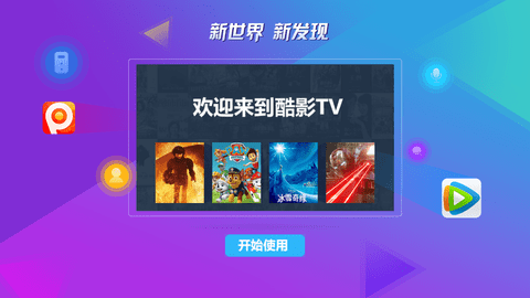 酷影TV截图