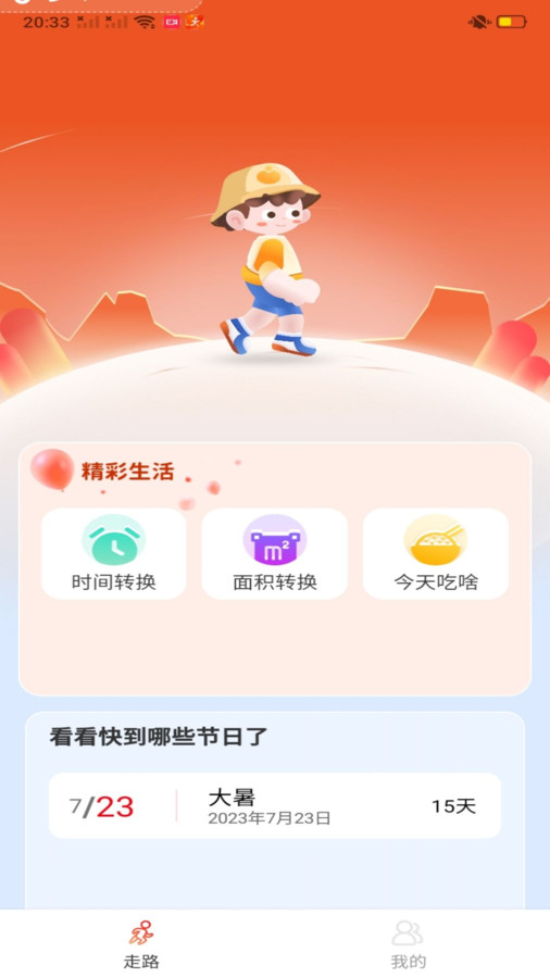 楚虹多多走路截图