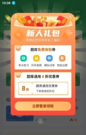 执业药师搜题库截图