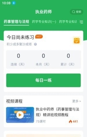 执业药师搜题库截图