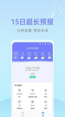 速达天气截图