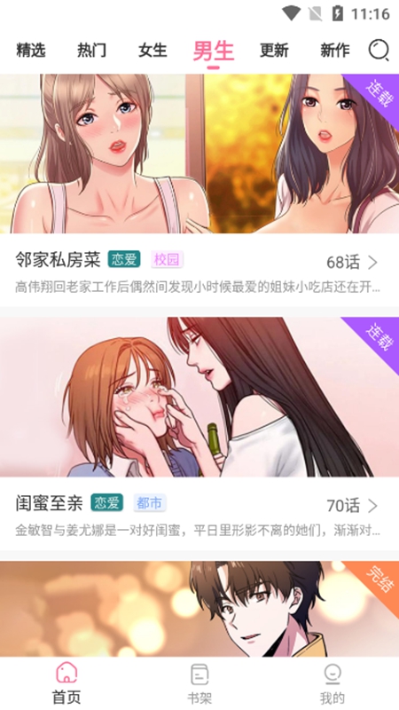 COLA漫画截图