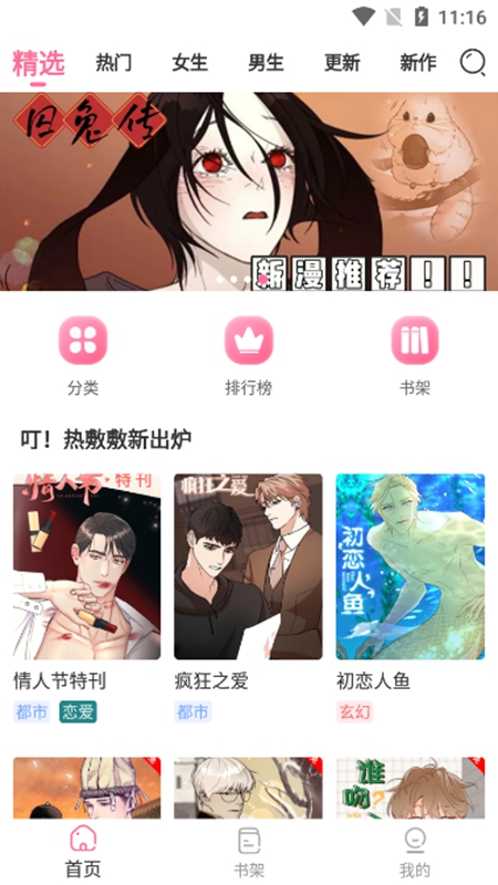 COLA漫画截图